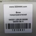 82670-30230 | Блок предохранителей салон задн. LEXUS GS350 GS300 05-11 - Превью 2