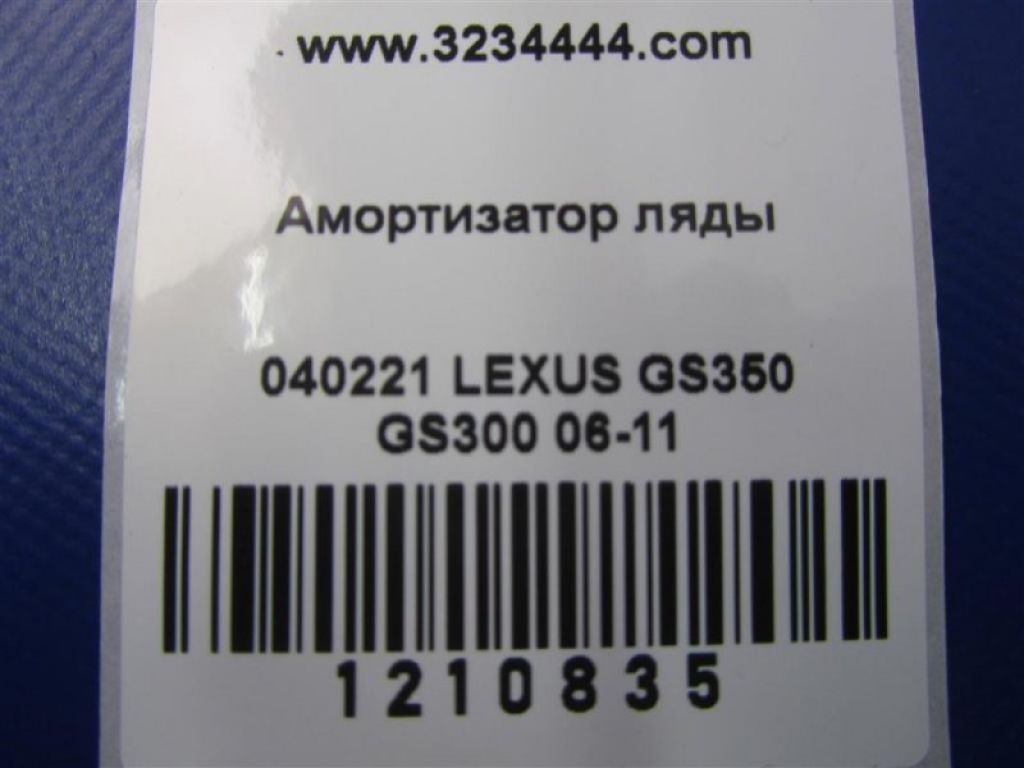 64530-0W091 | Амортизатор кришки багажника LEXUS GS350 GS300 05-11 - Фото 2