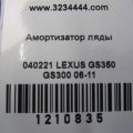 64530-0W091 | Амортизатор кришки багажника LEXUS GS350 GS300 05-11 - Прев'ю 2