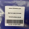 89458-22010 | Датчик давления топлива TOYOTA RAV4 00-05 - Превью 2