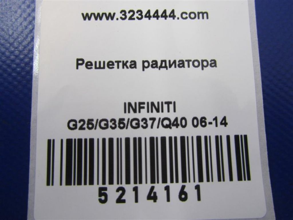 62070-JK600 | Решітка радіатора INFINITI G25/G35/G37/Q40 06-14 - Фото 2