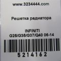 62070-JK600 | Решетка радиатора INFINITI G25/G35/G37/Q40 06-14 - Превью 2