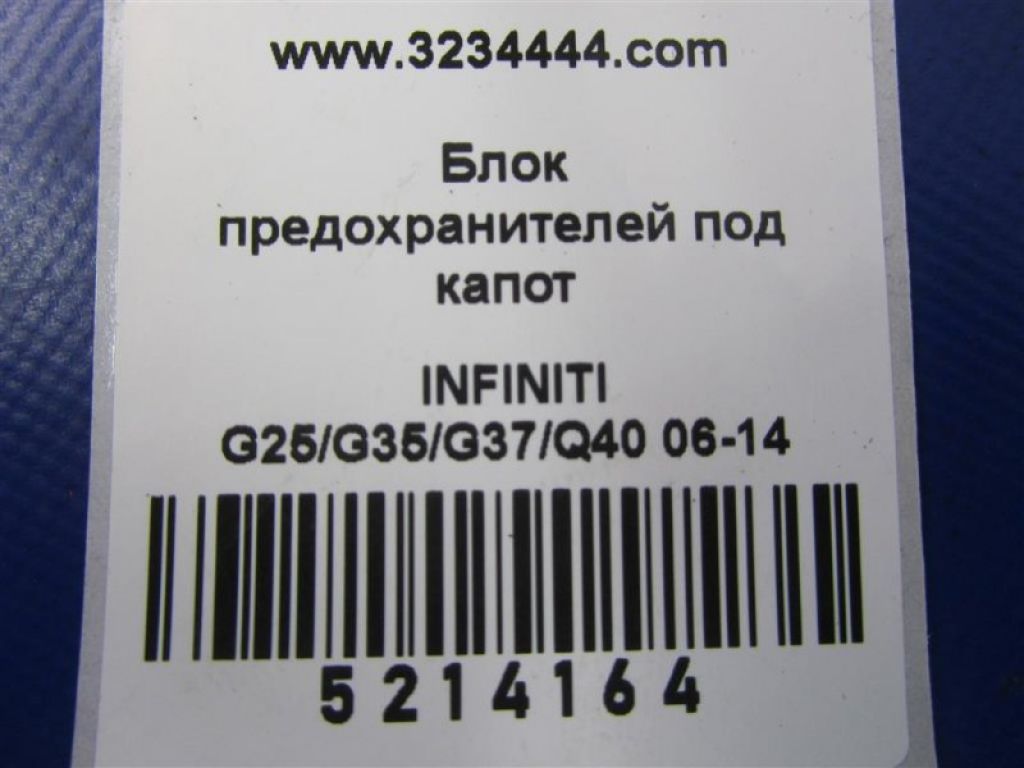 284B7-JK00A | Блок предохранителей моторный отсек INFINITI G25/G35/G37/Q40 06-14 - Фото 3