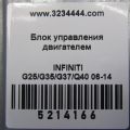 23710-1NA9A | Блок керування двигуном INFINITI G25/G35/G37/Q40 06-14 - Прев'ю 2