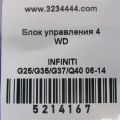 41650-JK500 | Блок управління роздавальною коробкою INFINITI G25/G35/G37/Q40 06-14 - Прев'ю 2