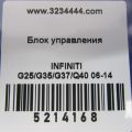 98845-JL00D | Блок електронний INFINITI G25/G35/G37/Q40 06-14 - Прев'ю 2