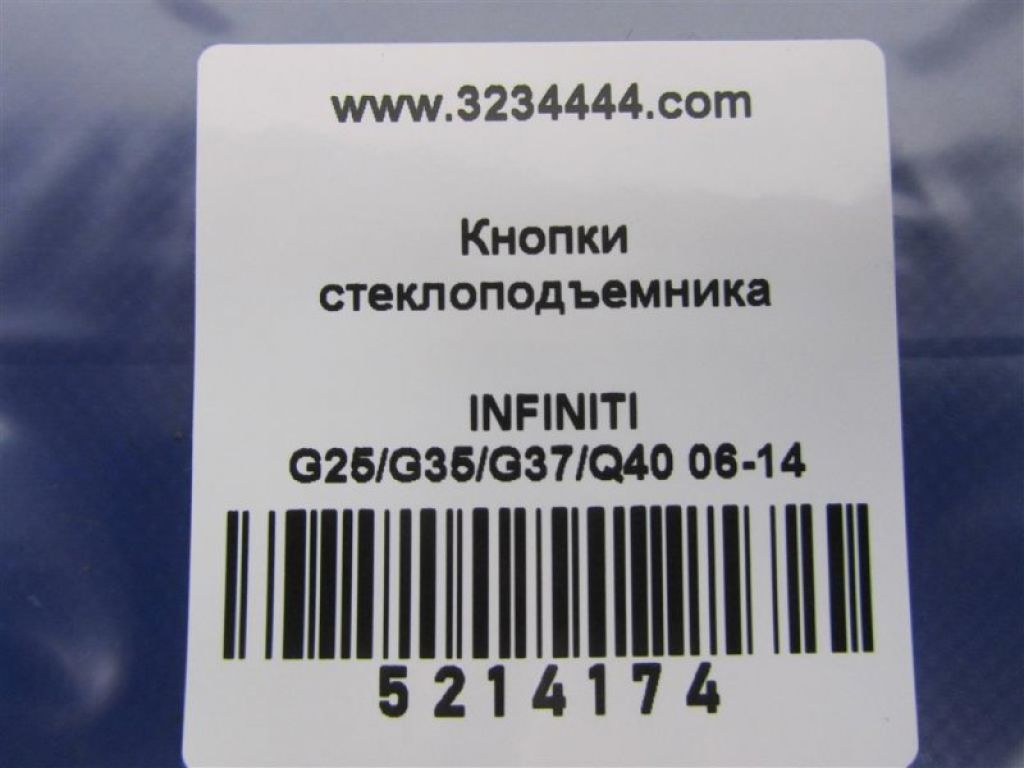 25431-JK40A | Кнопка склопідіймача задн. INFINITI G25/G35/G37/Q40 06-14 - Фото 2