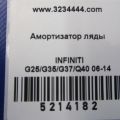 84430-JK000 | Амортизатор крышки багажника INFINITI G25/G35/G37/Q40 06-14 - Превью 2