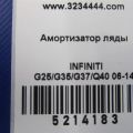 84430-JK000 | Амортизатор крышки багажника INFINITI G25/G35/G37/Q40 06-14 - Превью 2