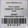 80401-JK00A | Петля двері верхня передн. прав. INFINITI G25/G35/G37/Q40 06-14 - Прев'ю 2