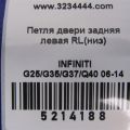 82421-JK000 | Петля двері нижня задн. лів. INFINITI G25/G35/G37/Q40 06-14 - Прев'ю 2