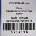 24381-C9900 | Блок предохранителей моторный отсек INFINITI G25/G35/G37/Q40 06-14 - Превью 3