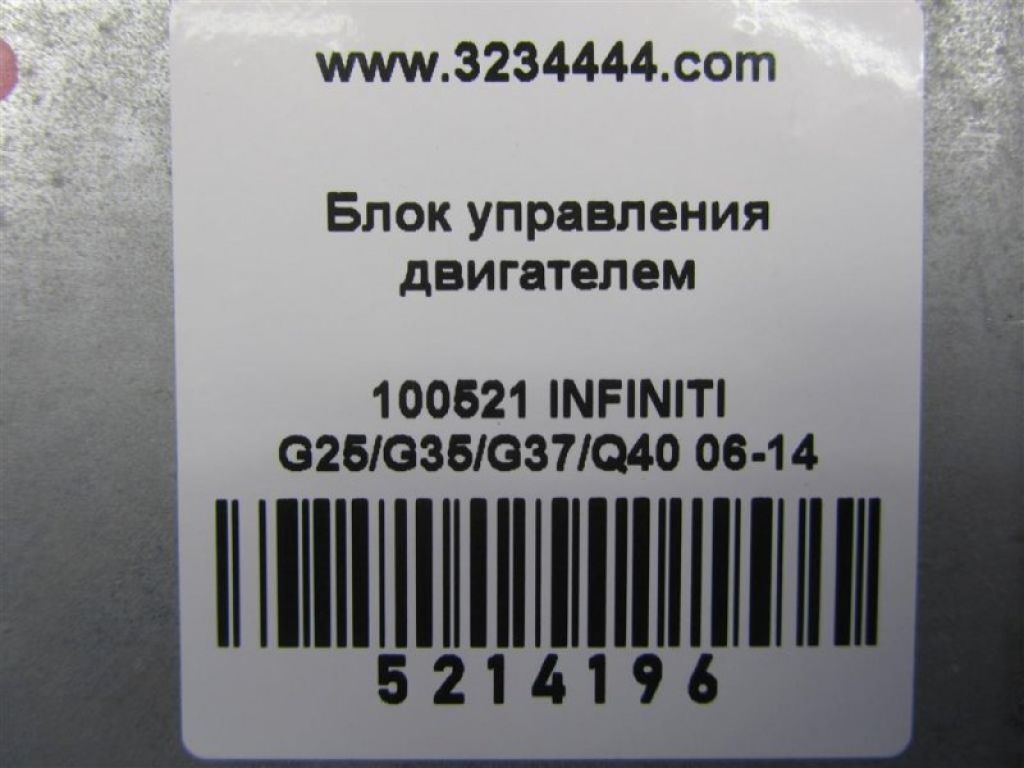23710-1NA0A | Блок управления двигателем INFINITI G25/G35/G37/Q40 06-14 - Фото 2