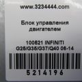 23710-1NA0A | Блок управления двигателем INFINITI G25/G35/G37/Q40 06-14 - Превью 2
