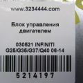 23710-JK60A | Блок управления двигателем INFINITI G25/G35/G37/Q40 06-14 - Превью 2