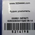 28060-JK000 | Підсилювач звуку INFINITI G25/G35/G37/Q40 06-14 - Прев'ю 2