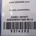 28060-JK61A | Підсилювач звуку INFINITI G25/G35/G37/Q40 06-14 - Прев'ю 2