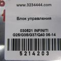 28051-EH00B | Блок электронный INFINITI G25/G35/G37/Q40 06-14 - Превью 2