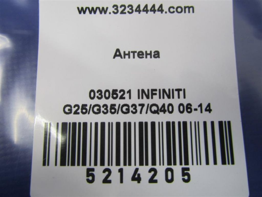 28212-JK600 | Антена INFINITI G25/G35/G37/Q40 06-14 - Фото 2