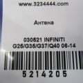 28212-JK600 | Антена INFINITI G25/G35/G37/Q40 06-14 - Прев'ю 2