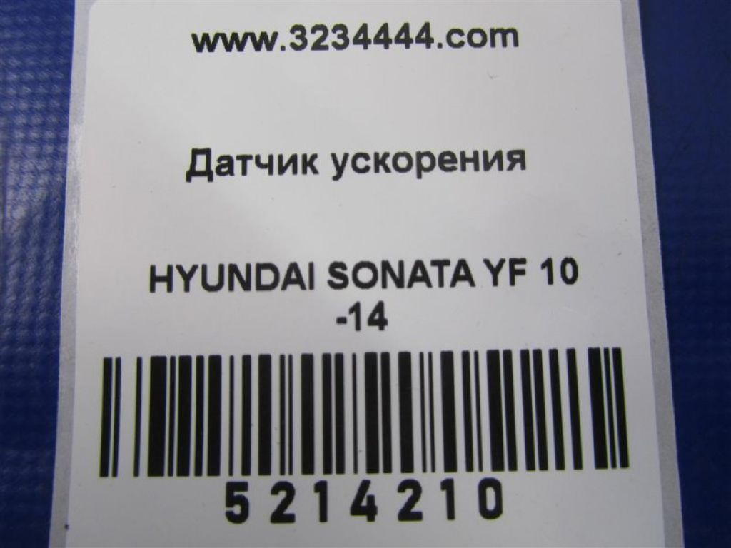 95690-3K500 | Датчик ESP HYUNDAI SONATA YF 10-14 - Фото 2