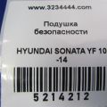 85020-3Q000 | Подушка безопасности (штора) прав. HYUNDAI SONATA YF 10-14 - Превью 2
