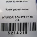 96510-3Q500 | Блок комфорту HYUNDAI SONATA YF 10-14 - Прев'ю 2