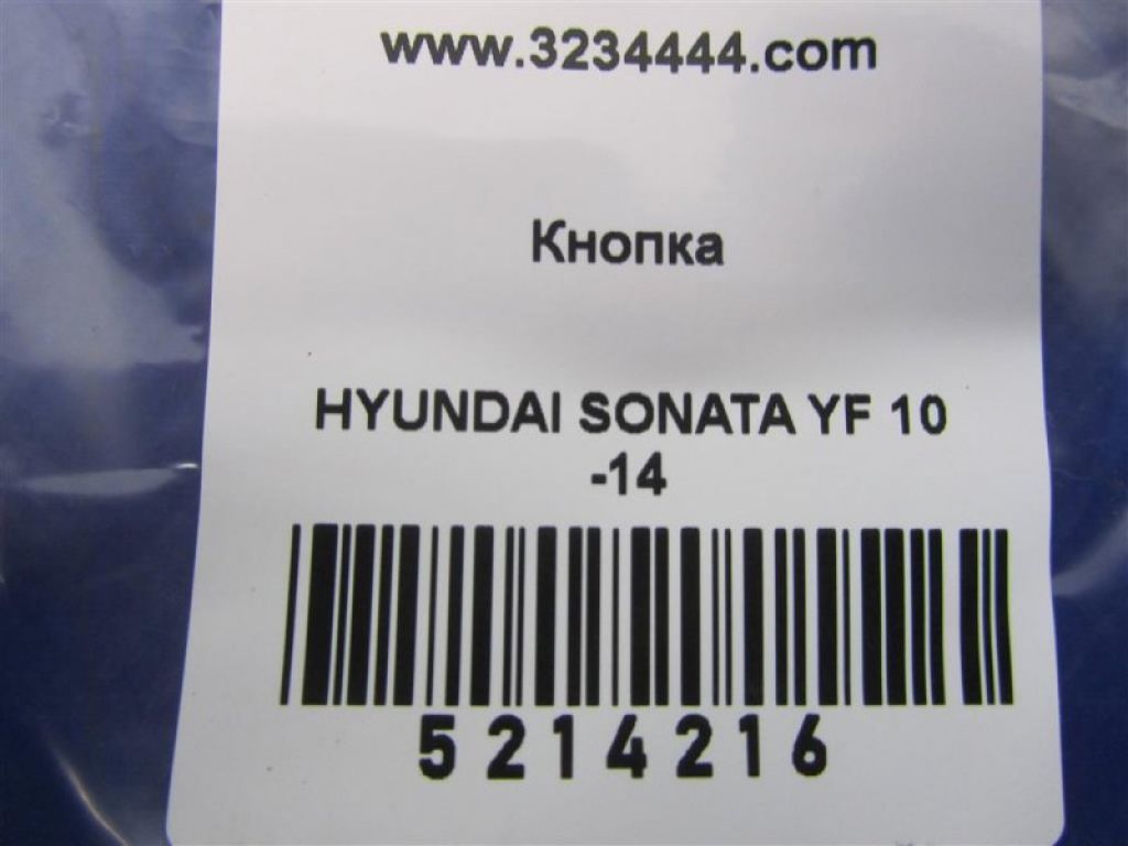 93790-3S000BLH | Кнопка аварийной сигнализации HYUNDAI SONATA YF 10-14 - Фото 2