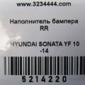 86620-3Q000 | Наполнитель бампера задний HYUNDAI SONATA YF 10-14 - Превью 2