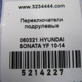 93420-1U000 | Подрулевой переключатель прав. HYUNDAI SONATA YF 10-14 - Превью 2