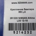 85221-9HS0A | Кронштейн заднього бампера лів. NISSAN ALTIMA L33 12-18 - Прев'ю 2