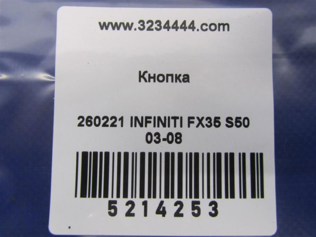 25500-9W210 | Кнопка обігріву сидінь передн. лів. INFINITI FX S50 03-08 - Фото 2
