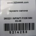 96321-CB00A | Дзеркало салону INFINITI FX S50 03-08 - Прев'ю 2