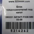 24382-AD100 | реле INFINITI FX S50 03-08 - Прев'ю 2