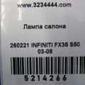 26410-7W000 | Плафон салону INFINITI FX S50 03-08 - Прев'ю 2