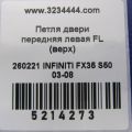 80401-AG00A | Петля двері нижня передн. прав. INFINITI FX S50 03-08 - Прев'ю 2
