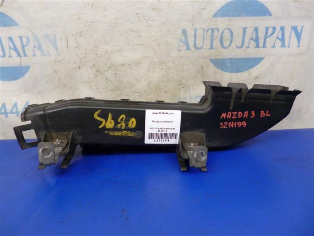 LF8J-13-20X | Воздухозаборник MAZDA 3 BL 09-13 - Фото 5