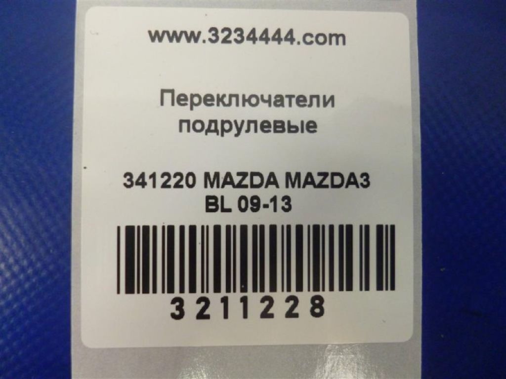 BBM2-66-128 | Подрулевой переключатель прав. MAZDA 3 BL 09-13 - Фото 2