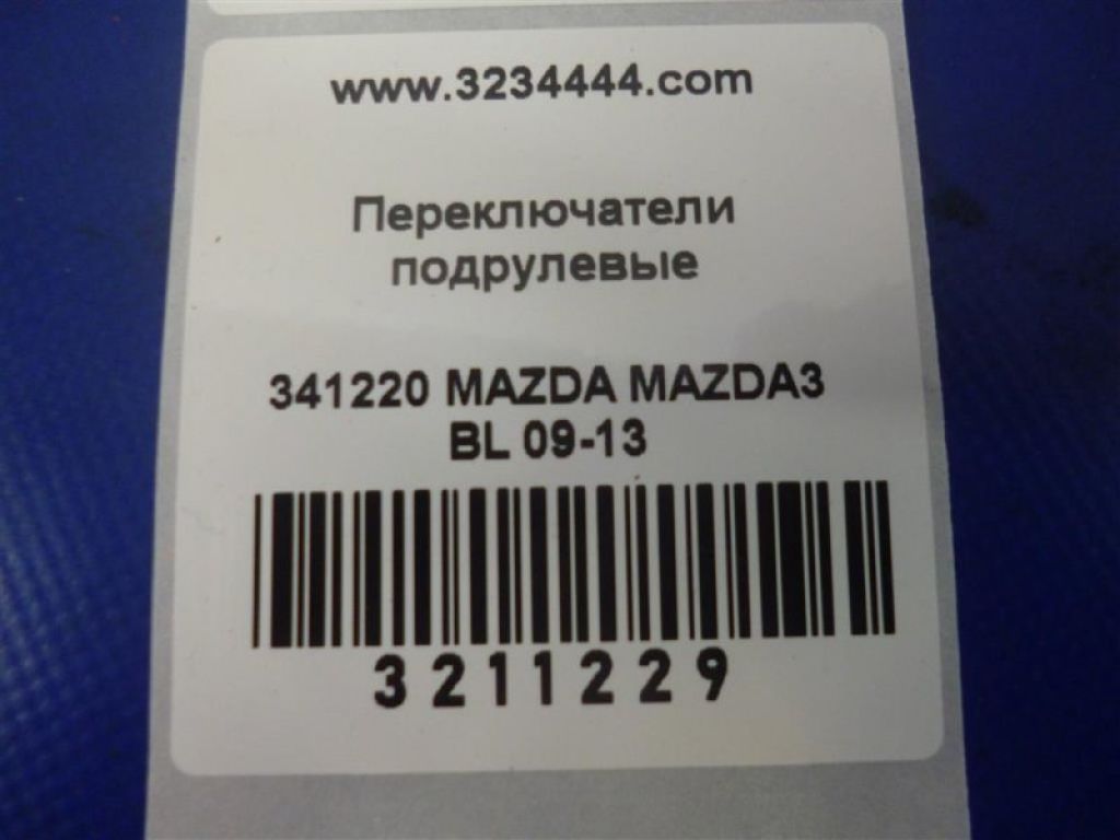 BBM2-66-122 | Подрулевой переключатель лев. MAZDA 3 BL 09-13 - Фото 2