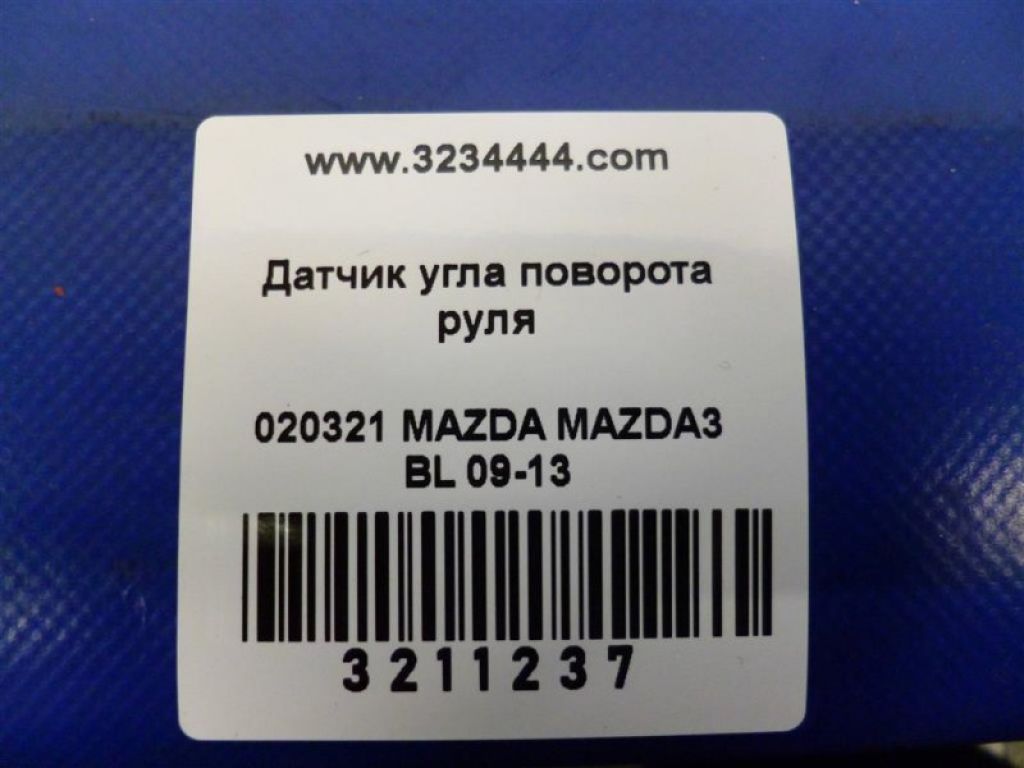 BBM2-66-1S1 | Датчик угла поворота руля MAZDA 3 BL 09-13 - Фото 2