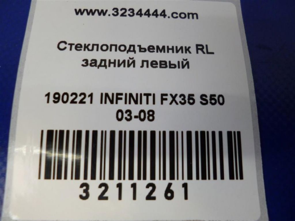 82721-CG000 | Склопідйомник задн. лів. INFINITI FX S50 03-08 - Фото 2