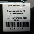 82300-CG000 | Стекло двери задн. прав. INFINITI FX S50 03-08 - Превью 2