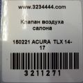75450-T2A-A11 | Клапан вентиляції салону задн. лів. ACURA TLX 14-17 - Прев'ю 2