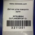 8651A115 | Датчик угла поворота руля MITSUBISHI OUTLANDER GF 12- - Превью 2