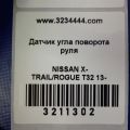 47945-4BA0A | Датчик угла поворота руля NISSAN X-TRAIL/ROGUE T32 13-20 - Превью 2