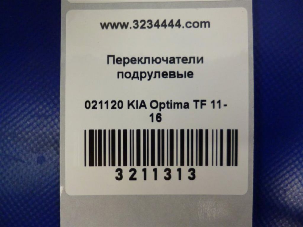 93420-2M000 | Підрульовий перемикач прав. KIA OPTIMA TF 11-16 - Фото 2