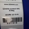 77900-TR0-A21 | Шлейф Airbag ACURA ILX 12-16 - Превью 3