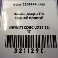 82500-3JA0B | Замок двері задн. прав. INFINITI QX60/JX35 12-20 - Прев'ю 3