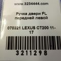 69220-48040-D0 | Ручка двері зовнішня передн. лів. LEXUS CT200 11-17 - Прев'ю 2