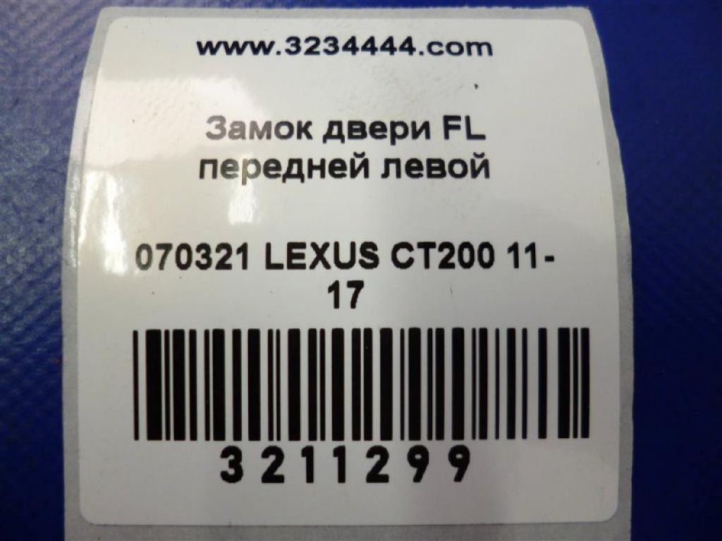 69040-42250 | Замок двері передн. лів. LEXUS CT200 11-17 - Фото 2